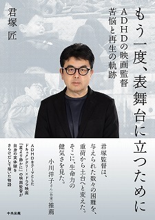 thumbnail_君塚監督_Cover+ (2).jpg