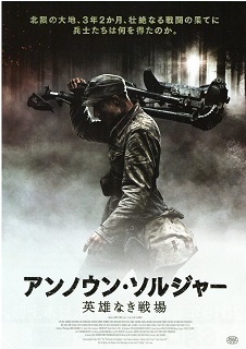 unknown-soldier -poster.jpg